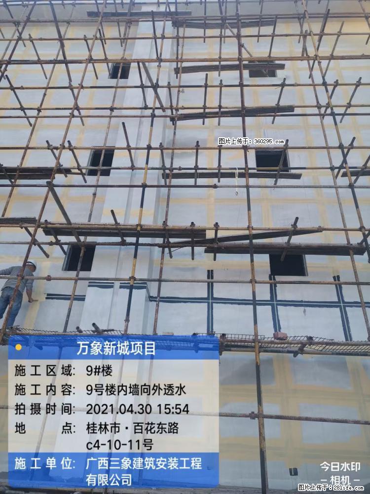 万象新城项目：9号楼内墙向外透水(15) - 通化三象EPS建材 th.sx311.cc